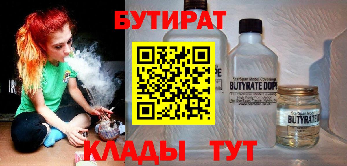 Бутират  Вход с VPN  Камень-на-Оби  Бутират BDO 