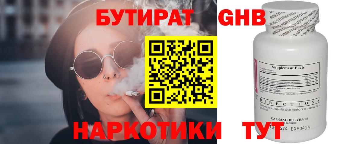 Бутират Butirat Камень-на-Оби