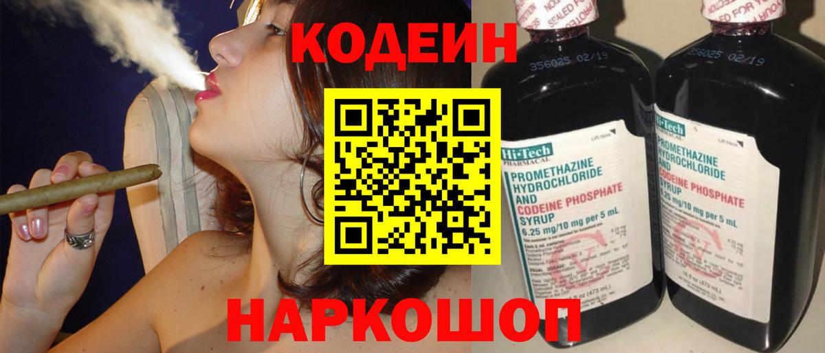 Камень-на-Оби  Кодеин Purple Drank  Вход с VPN  Codein Purple Drank 