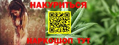 каннабис Краснокаменск