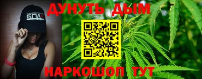 каннабис Краснокаменск