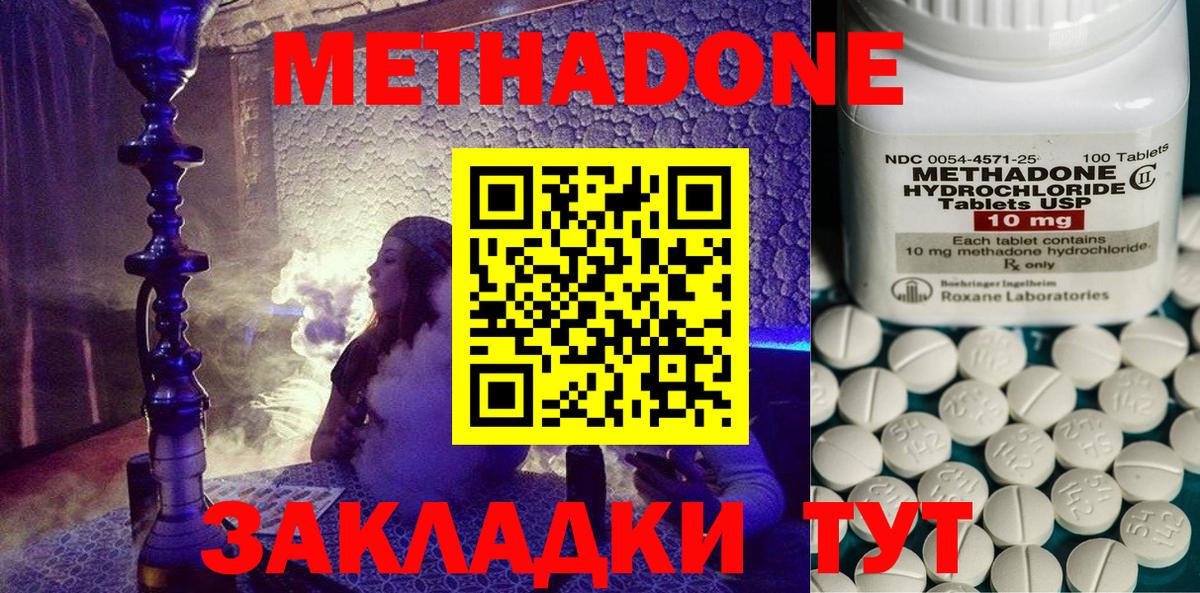 МЕТАДОН methadone Камень-на-Оби
